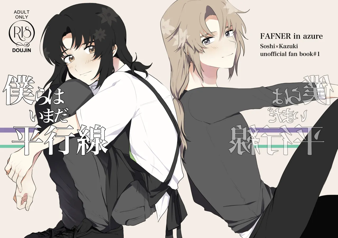 Bokura wa Imada Heikousen - FAFNER in azure page 1 full