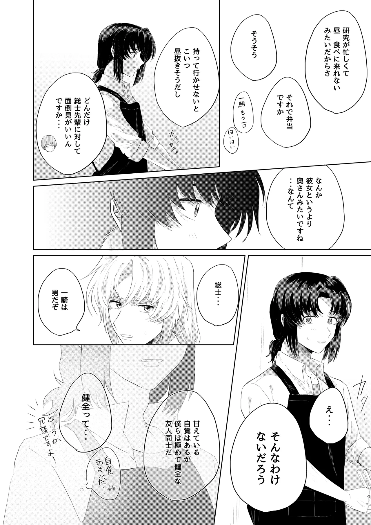 Bokura wa Imada Heikousen - FAFNER in azure page 7 full