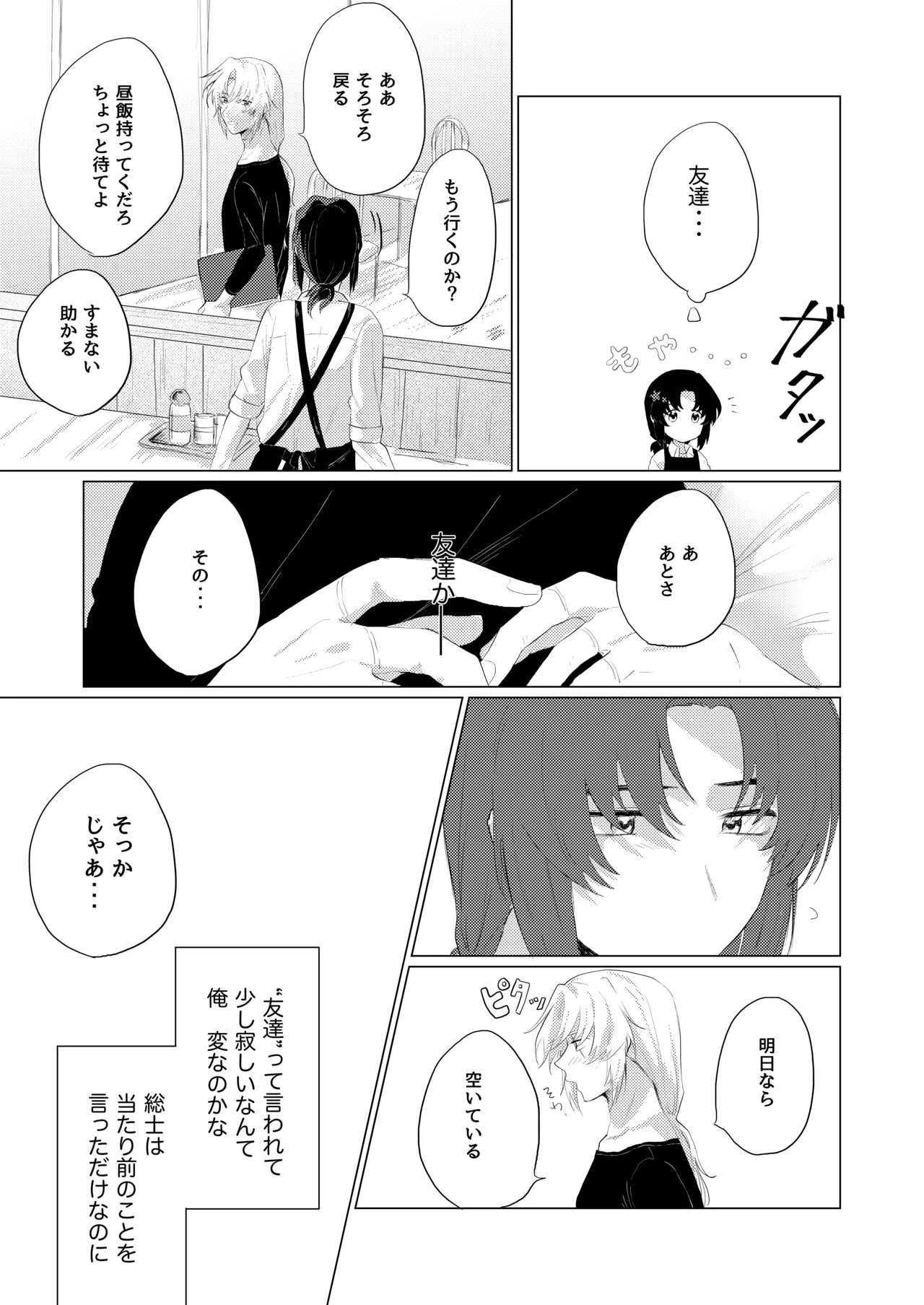 Bokura wa Imada Heikousen - FAFNER in azure page 8 full