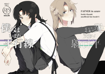 Bokura wa Imada Heikousen - FAFNER in azure cover