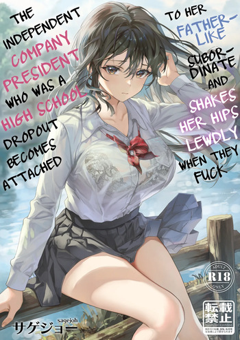 JK Chuutai Tsuyogari Shachou ga Buka no Fusei ni Make Midara ni Koshi o Furi Netoru made | La Presidenta de la Compañía cover