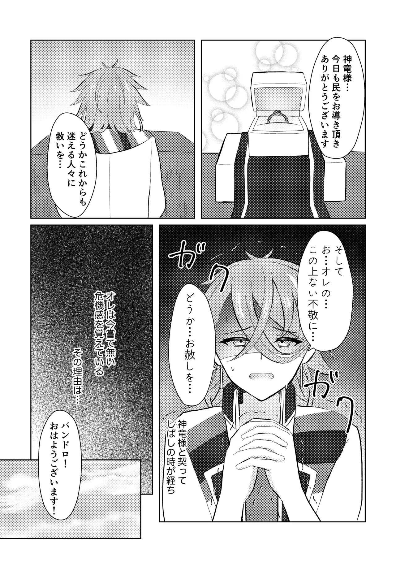 FE Engage Pandreo x Luhl Icha Love Shoya Manga page 2 full