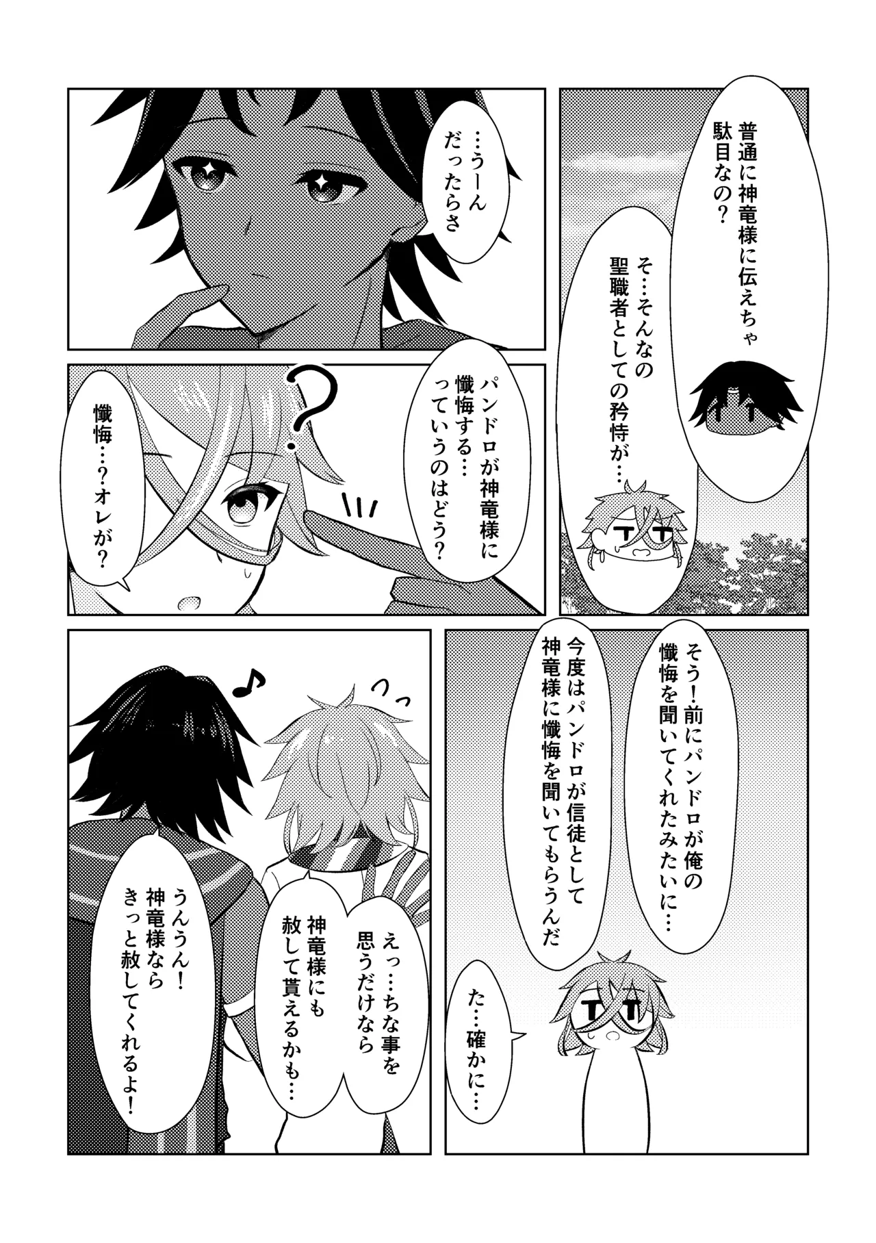 FE Engage Pandreo x Luhl Icha Love Shoya Manga page 6 full