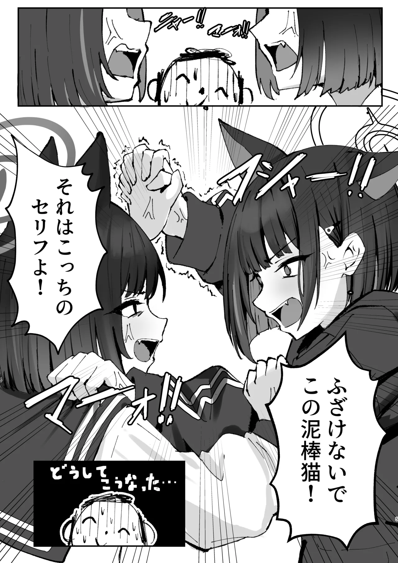 Tatougai Neko wa Nihiki de Ii page 5 full