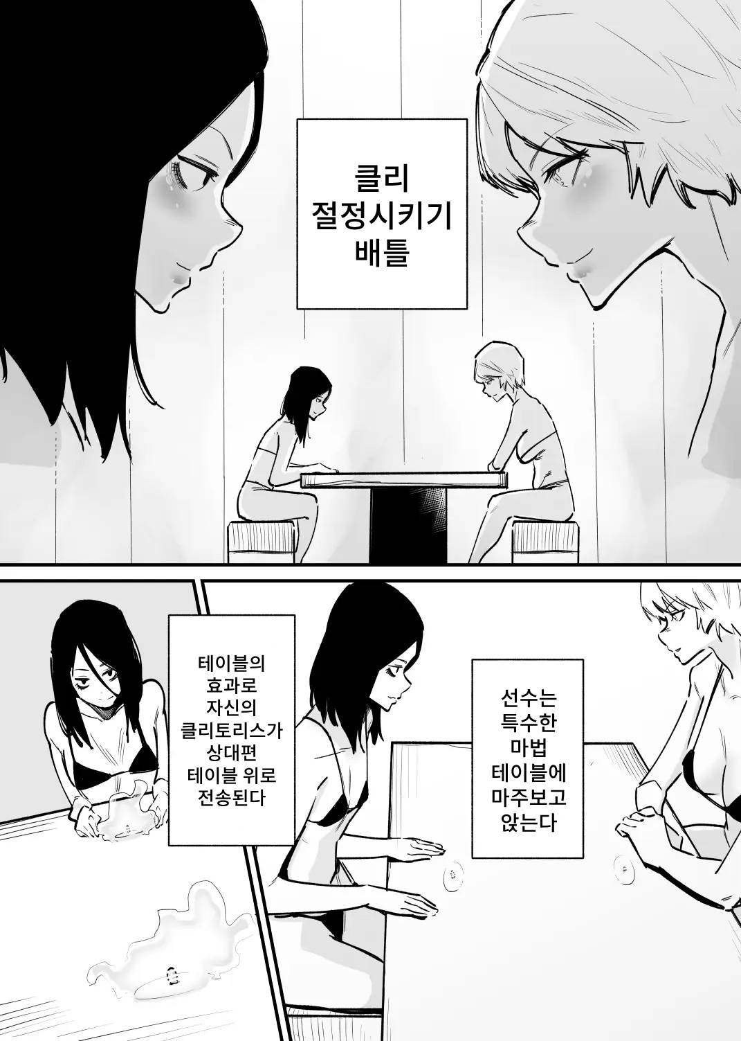 Kizetsu suru made Cli Seme Shiau Game ga Okonawareru Sekai | 기절할 때까지 서로를 괴롭히는 게임이 행해지는 세계 page 2 full