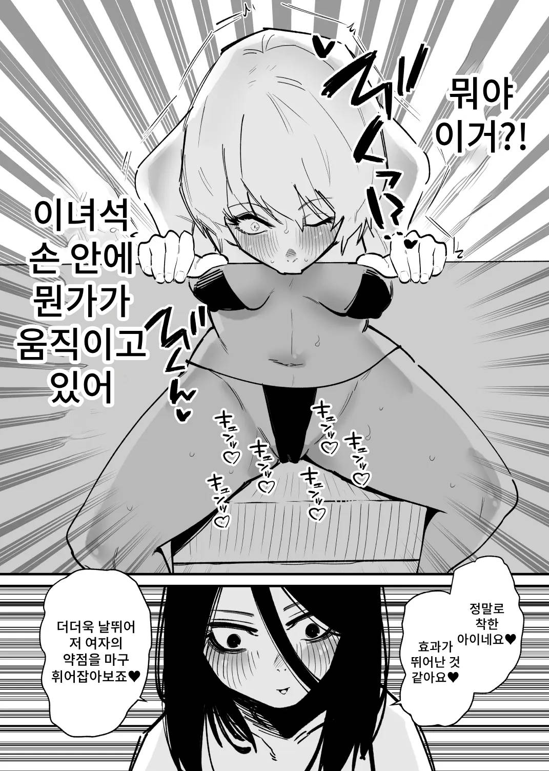 Kizetsu suru made Cli Seme Shiau Game ga Okonawareru Sekai | 기절할 때까지 서로를 괴롭히는 게임이 행해지는 세계 page 7 full