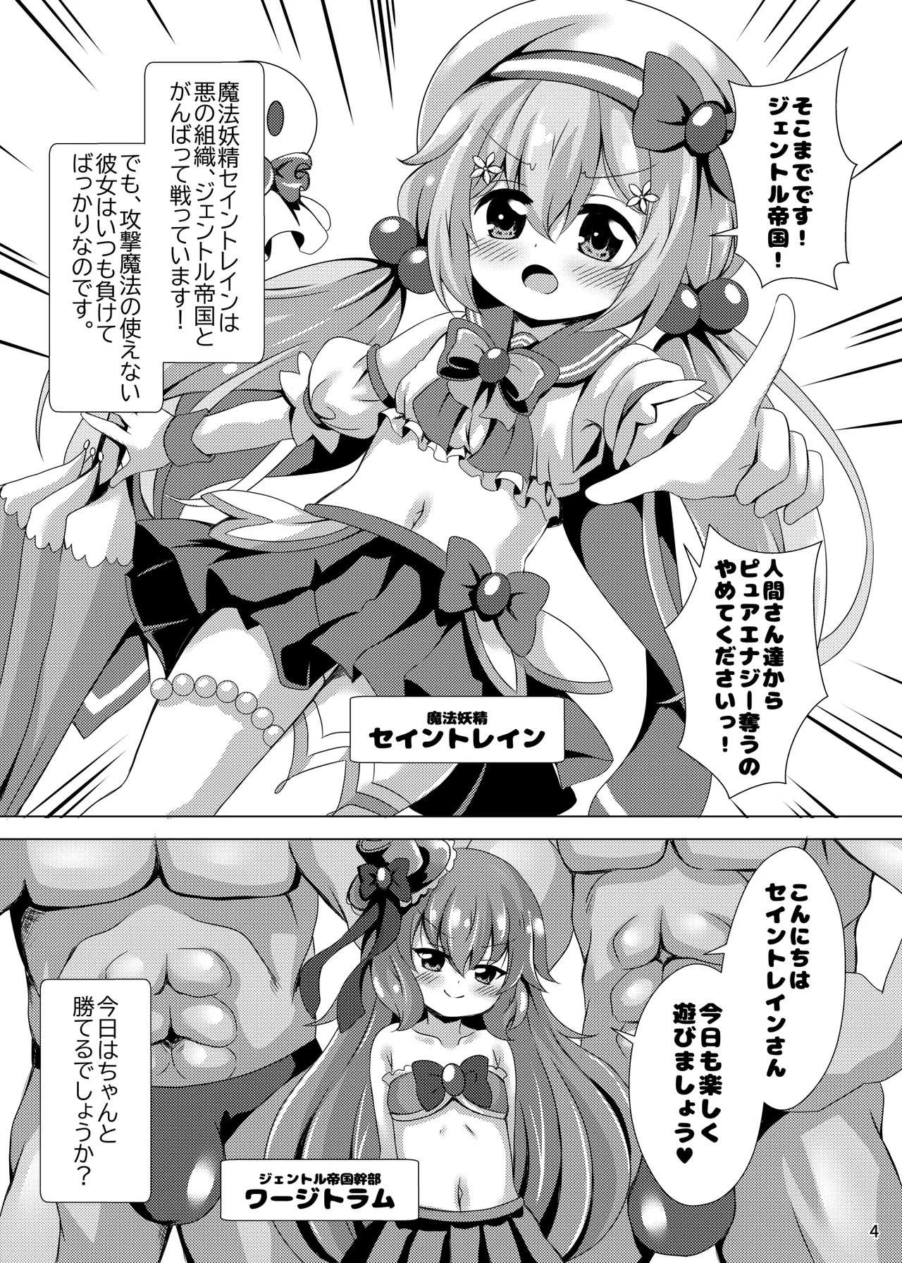 Sokubai Mahou Shoujo Seitoren Chan page 4 full