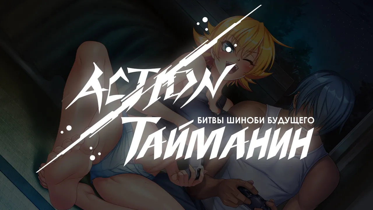 Action Taimanin: Intimacy  — Igawa Sakura — page 1 full