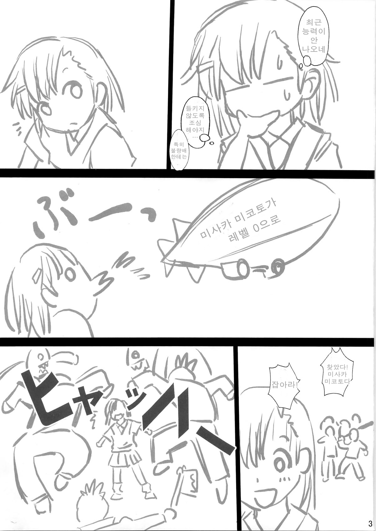 Toaru Kagaku no Zettai Fukujuu - Mikoto Hen page 3 full
