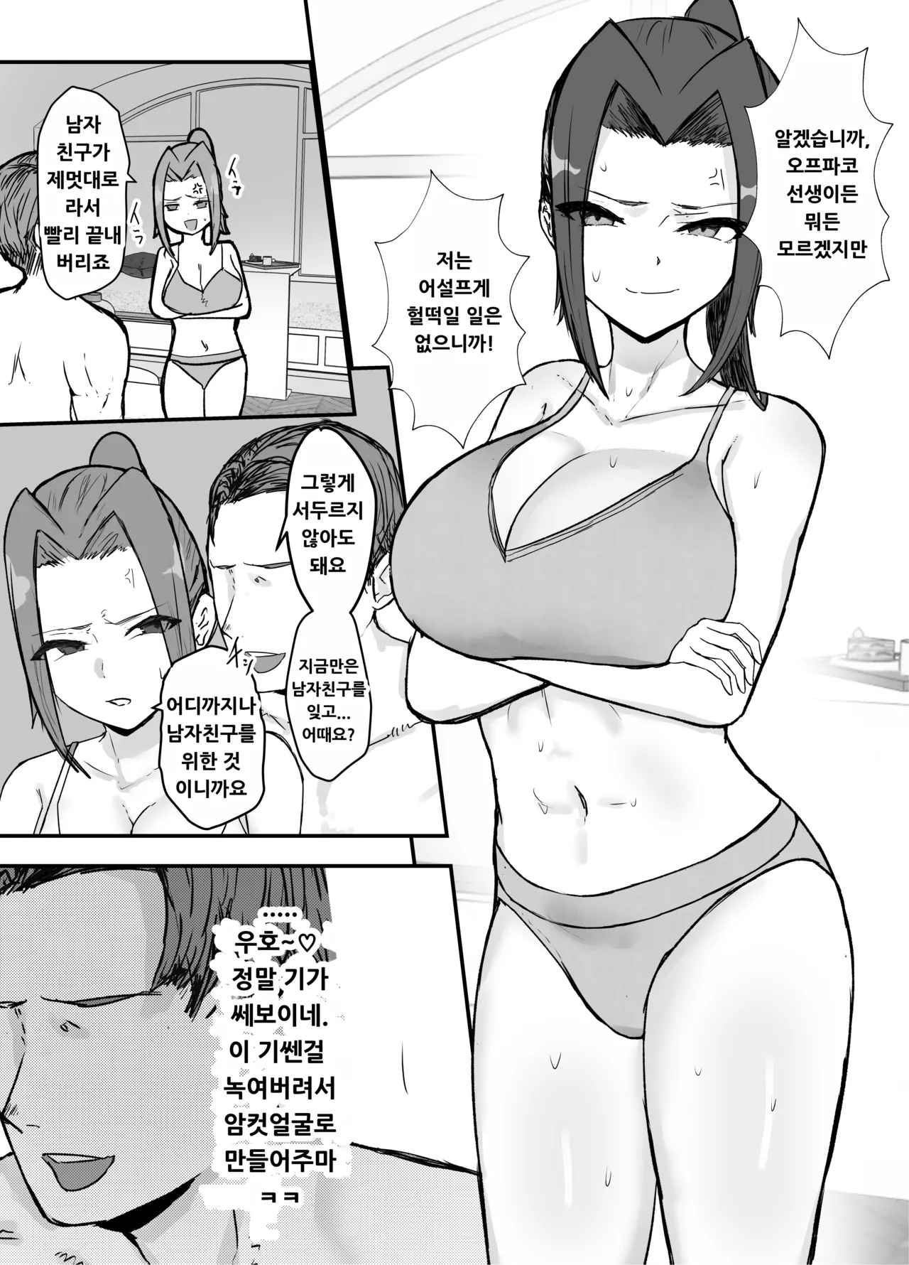 Kendou-bu Shushou no Watashi ga Netorase de Ochiru Wake ga Nai!! page 10 full