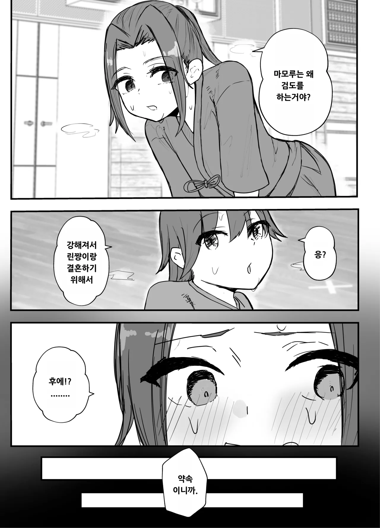 Kendou-bu Shushou no Watashi ga Netorase de Ochiru Wake ga Nai!! page 2 full