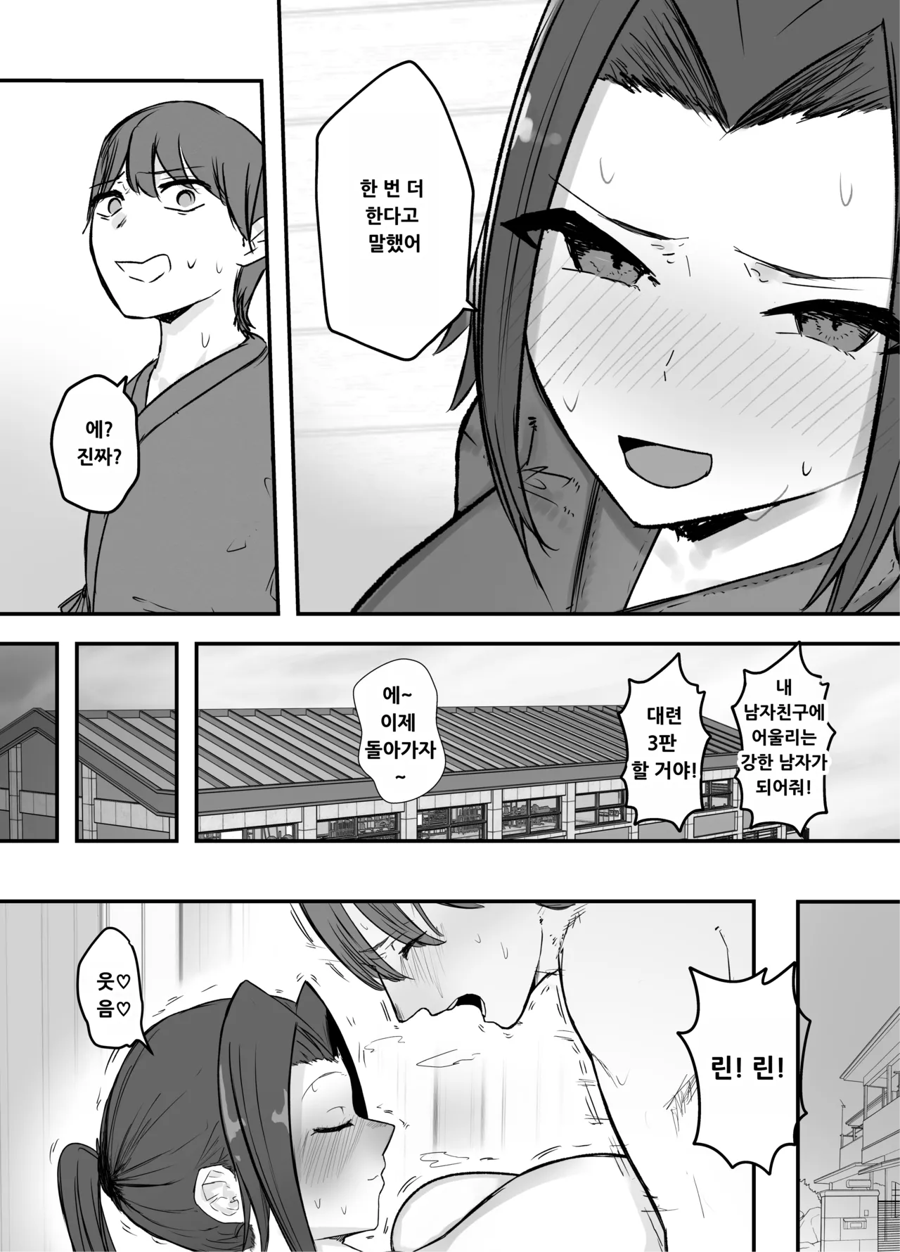 Kendou-bu Shushou no Watashi ga Netorase de Ochiru Wake ga Nai!! page 4 full