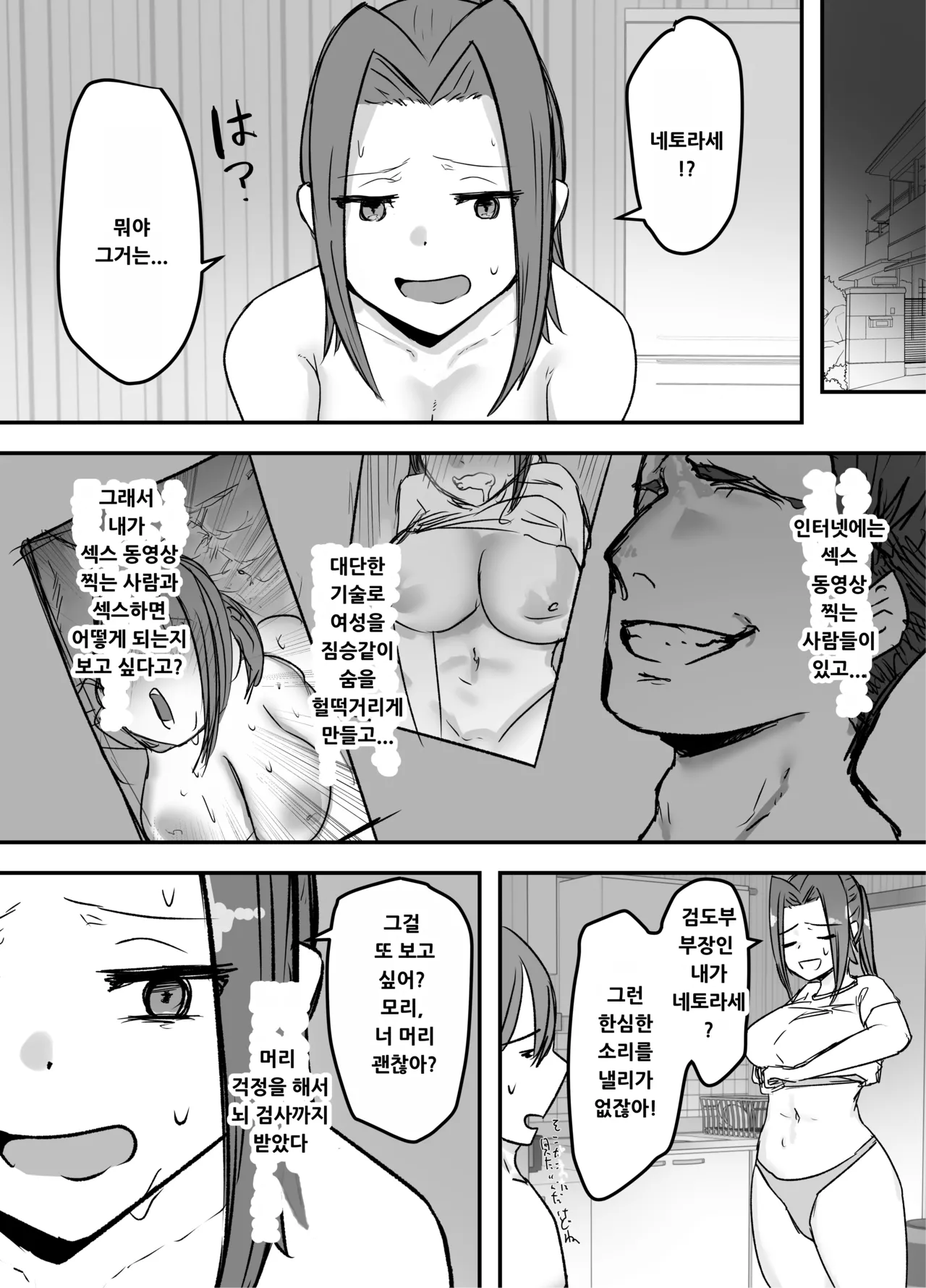 Kendou-bu Shushou no Watashi ga Netorase de Ochiru Wake ga Nai!! page 6 full