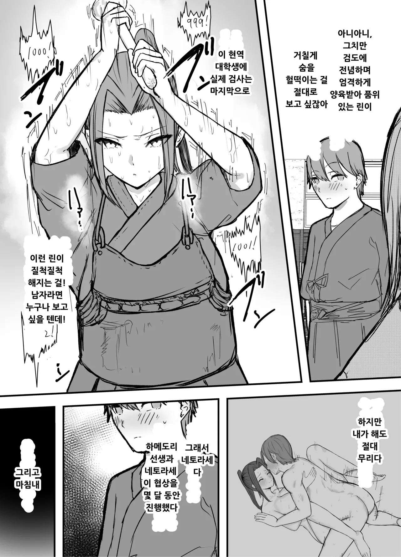 Kendou-bu Shushou no Watashi ga Netorase de Ochiru Wake ga Nai!! page 7 full