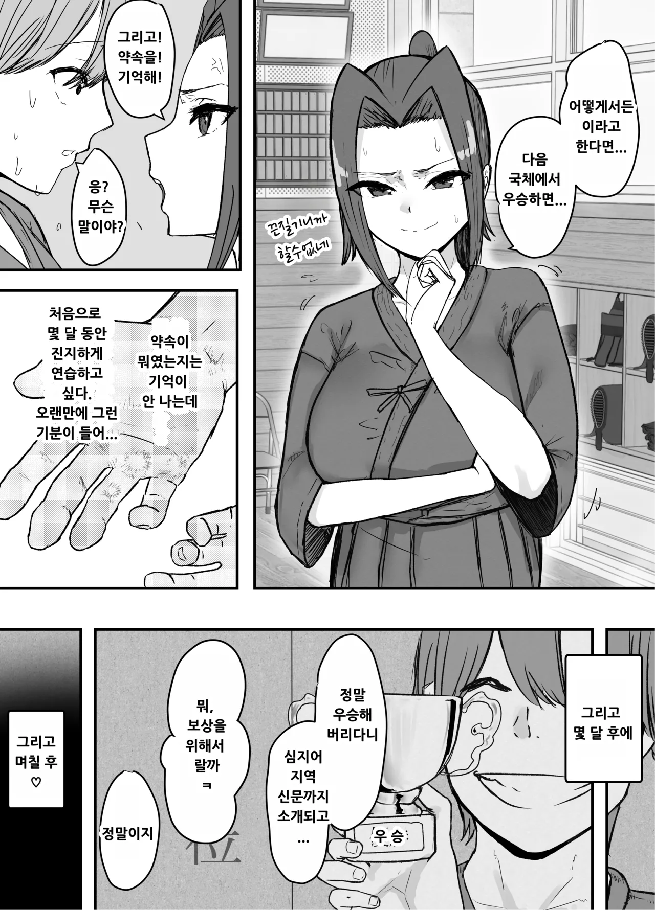 Kendou-bu Shushou no Watashi ga Netorase de Ochiru Wake ga Nai!! page 8 full