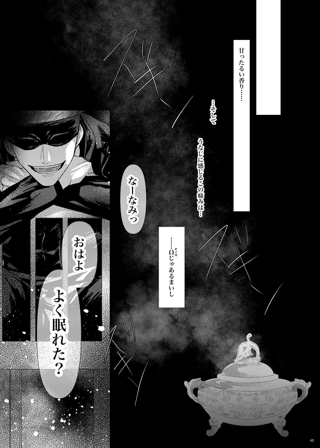Sea of ​​instinct page 6 full