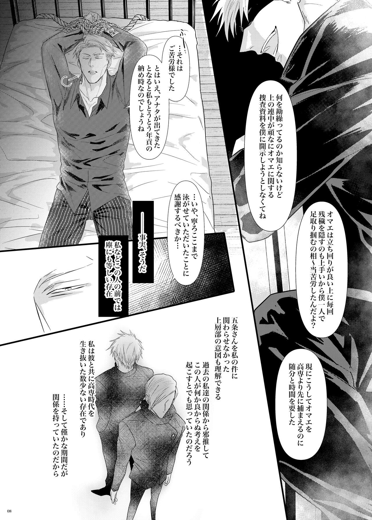 Sea of ​​instinct page 9 full