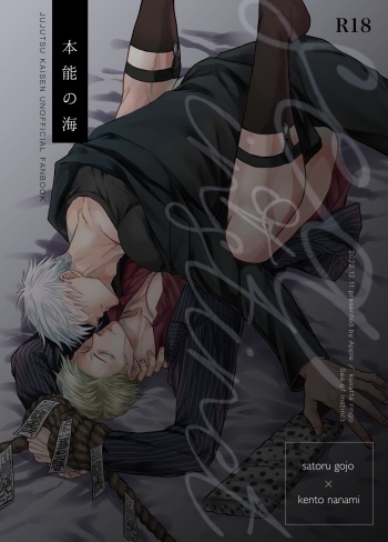 Sea of ​​instinct cover