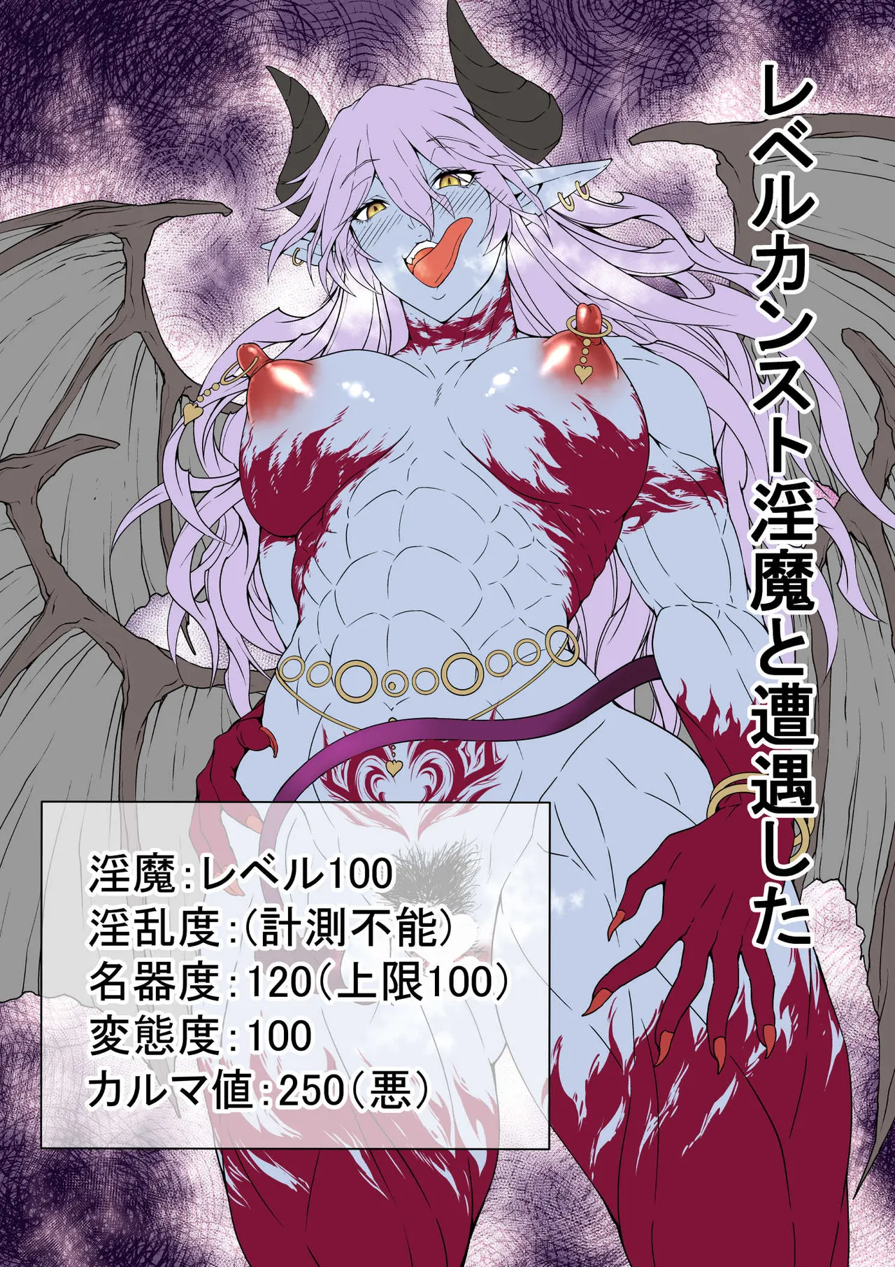 カンスト淫魔と遭遇した話 page 2 full