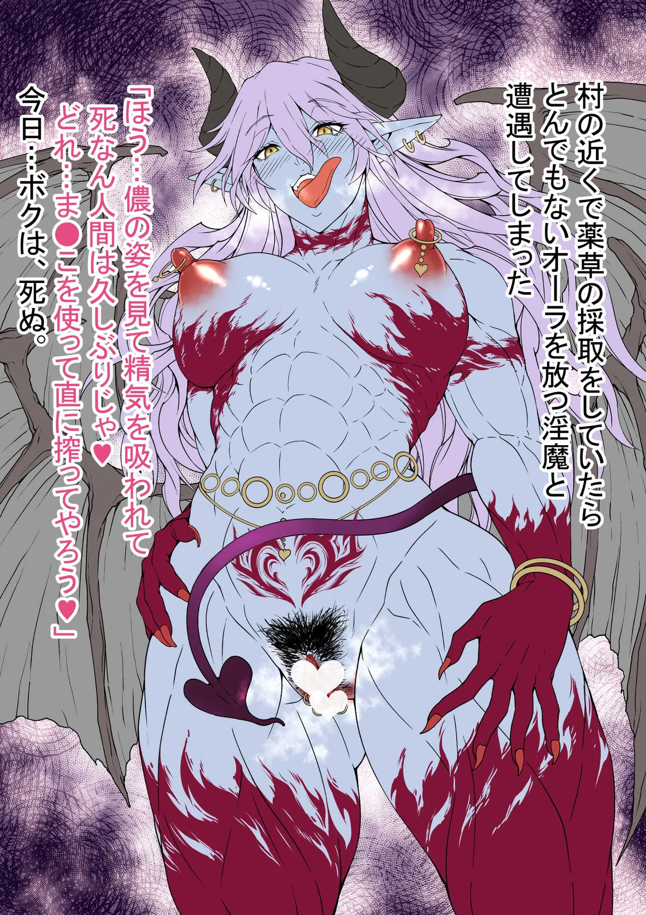 カンスト淫魔と遭遇した話 page 3 full