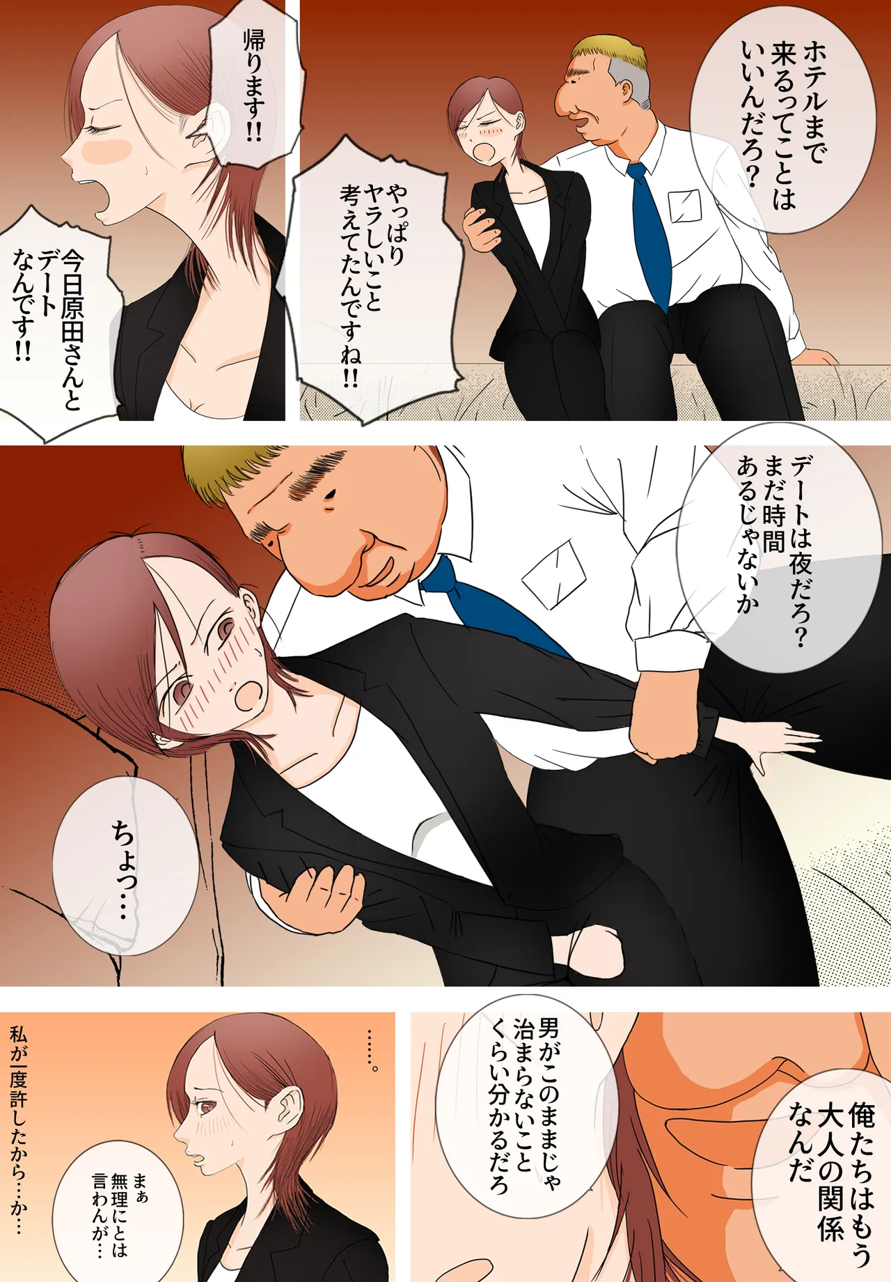 好きじゃない人とセックスしたら今までで一番感じた〜完堕ち編〜 page 10 full