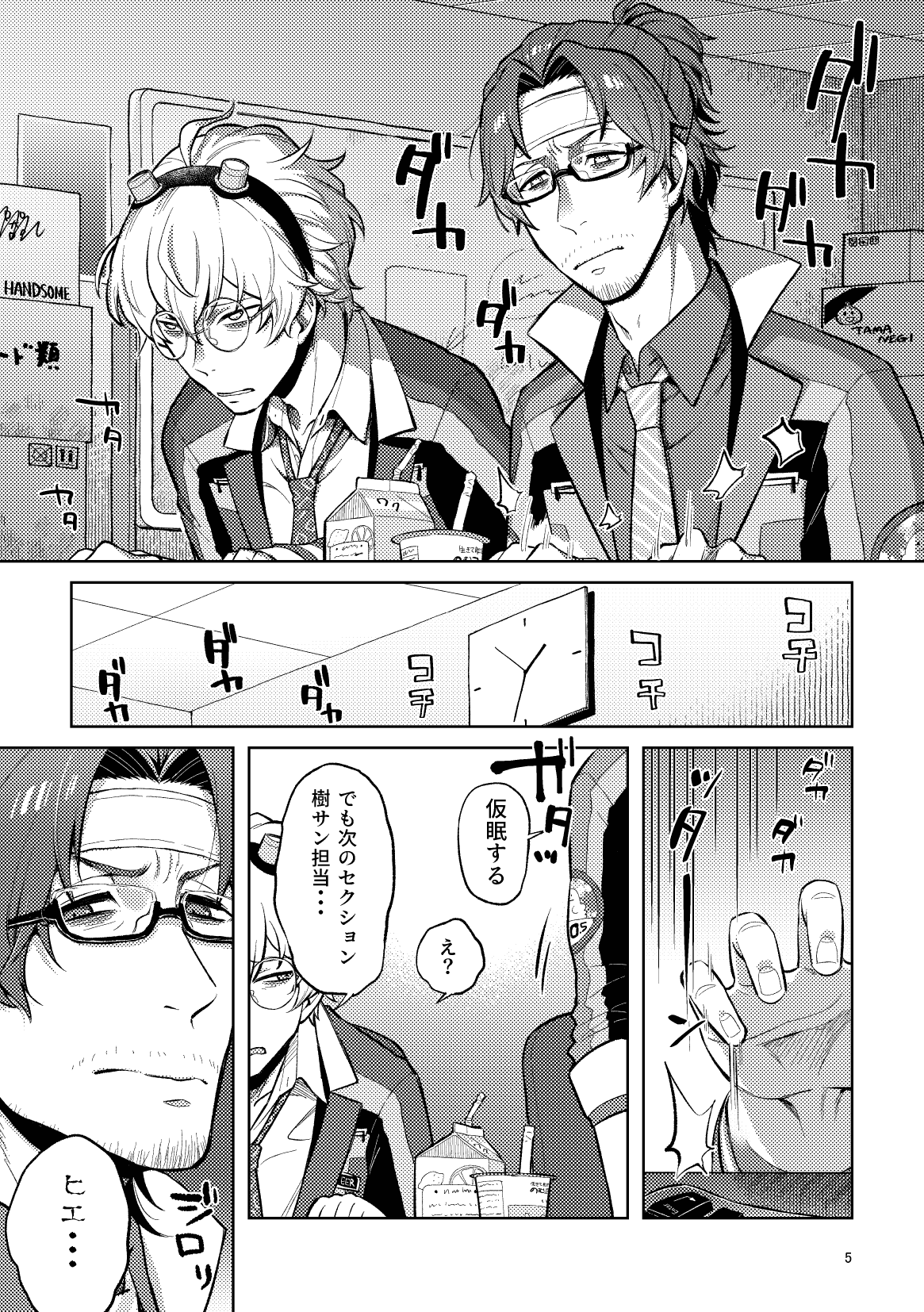 Tokitou Kyouju no Yuuga na Kyuukei page 5 full