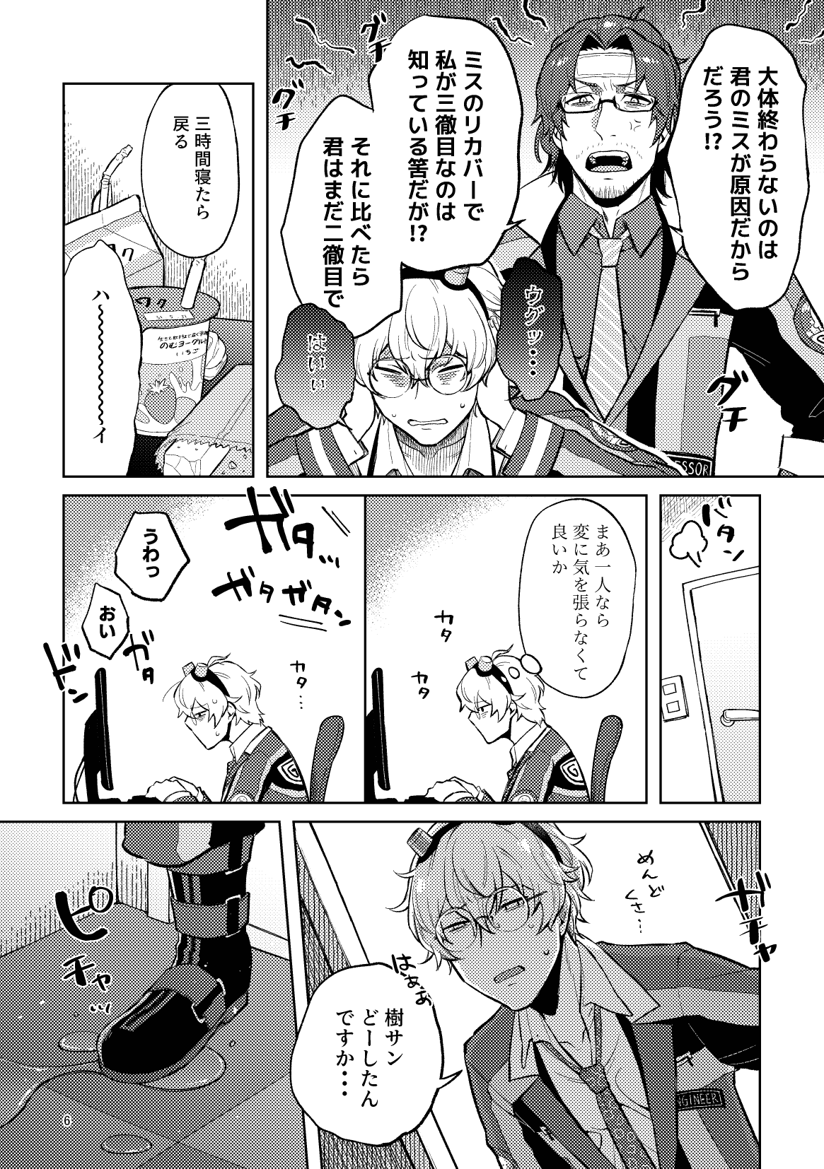 Tokitou Kyouju no Yuuga na Kyuukei page 6 full