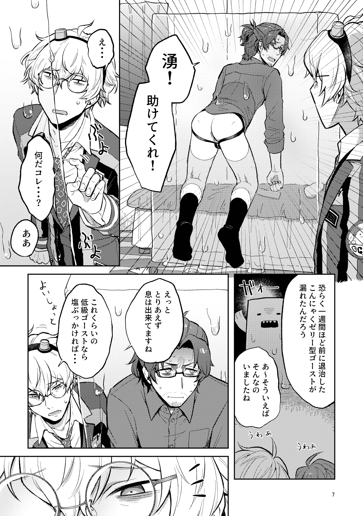 Tokitou Kyouju no Yuuga na Kyuukei page 7 full