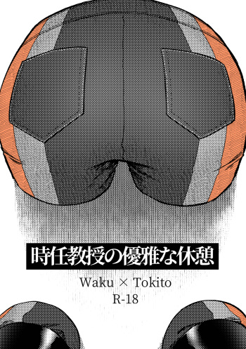 Tokitou Kyouju no Yuuga na Kyuukei cover
