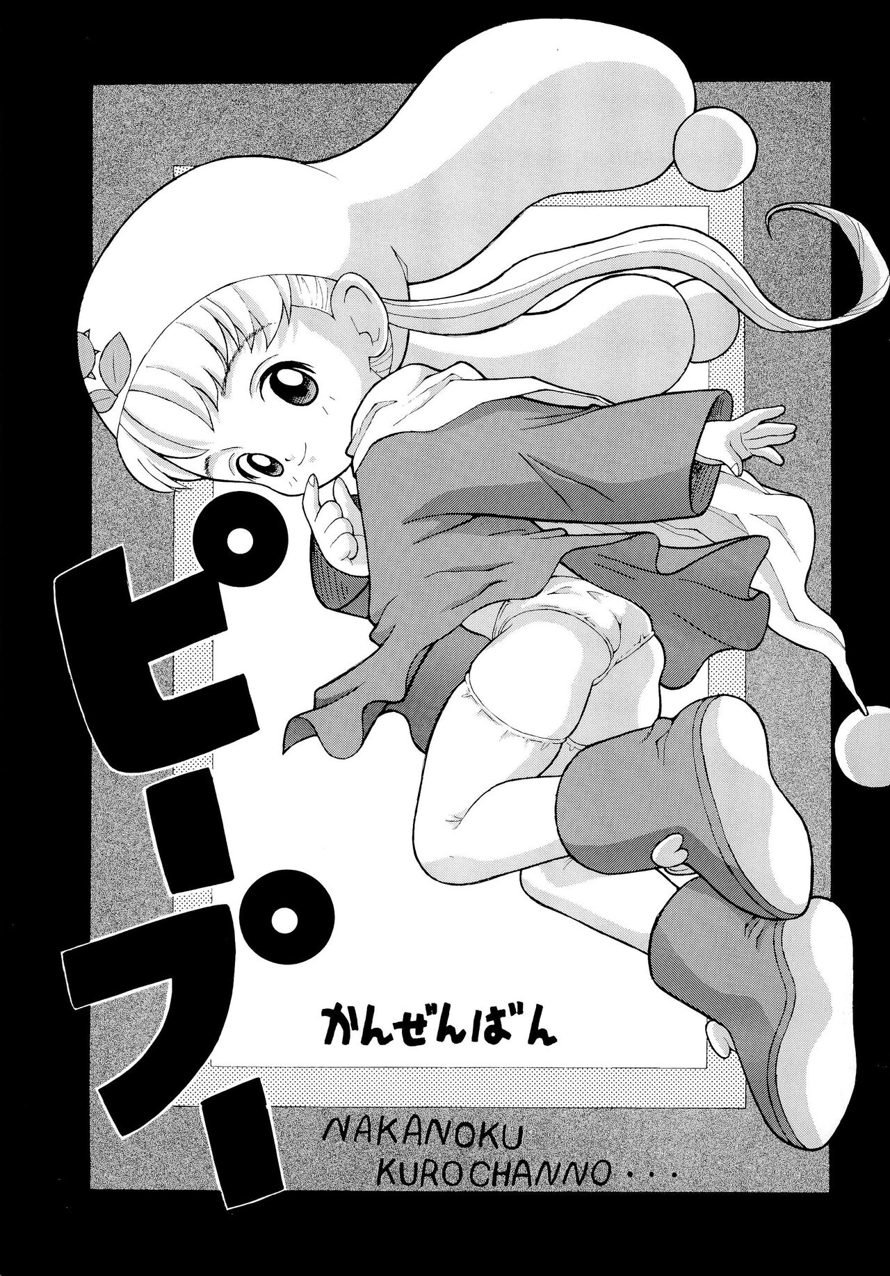 PiiPuu Kanzenban page 1 full