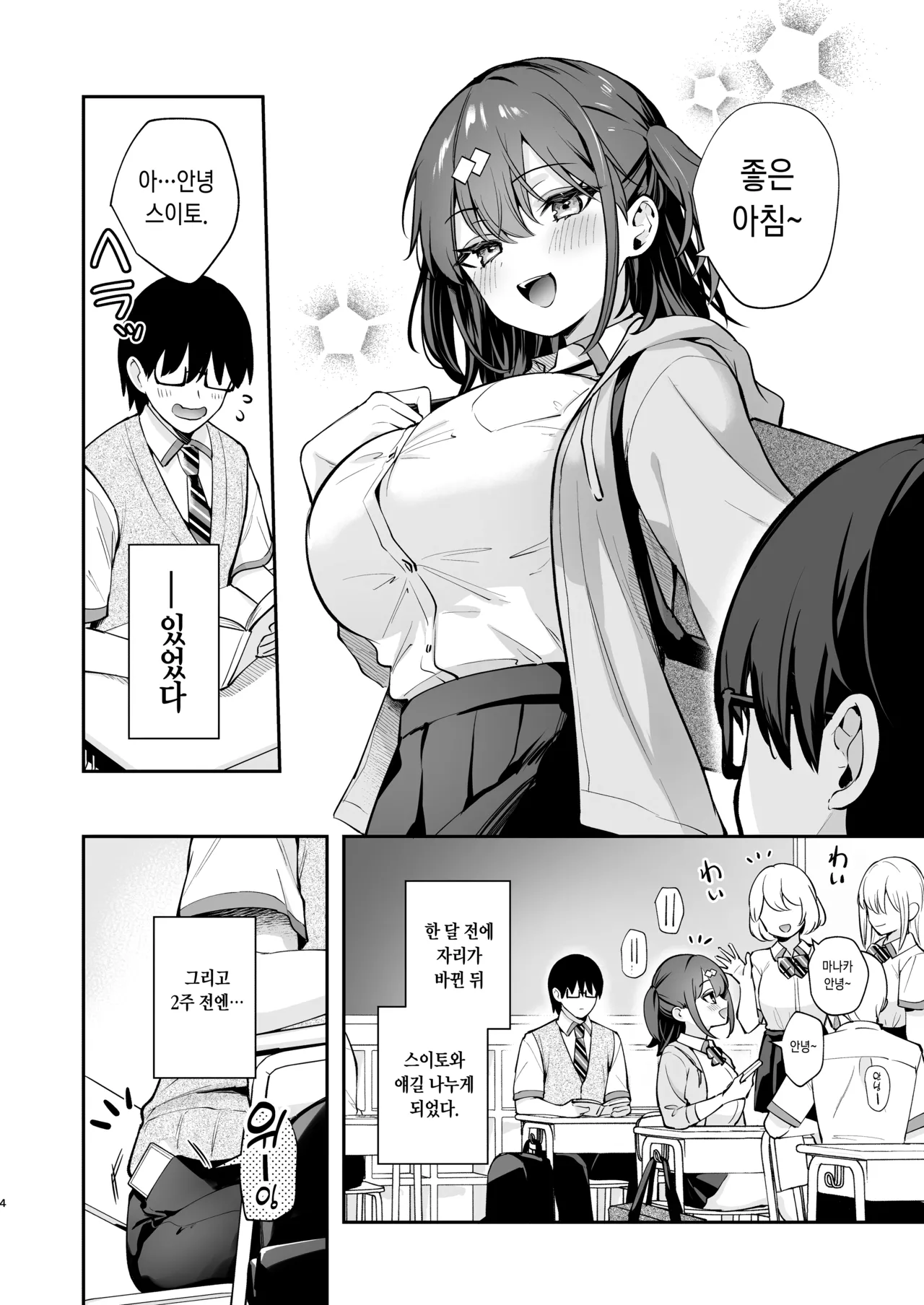 Ero Shousetsu Mitai na Seishun H o YouCha Kanojo no Suito-san to - Better than fiction 2 | 야한 소설 같은 청춘 H를 인싸 여친인 스이토 양과 page 5 full