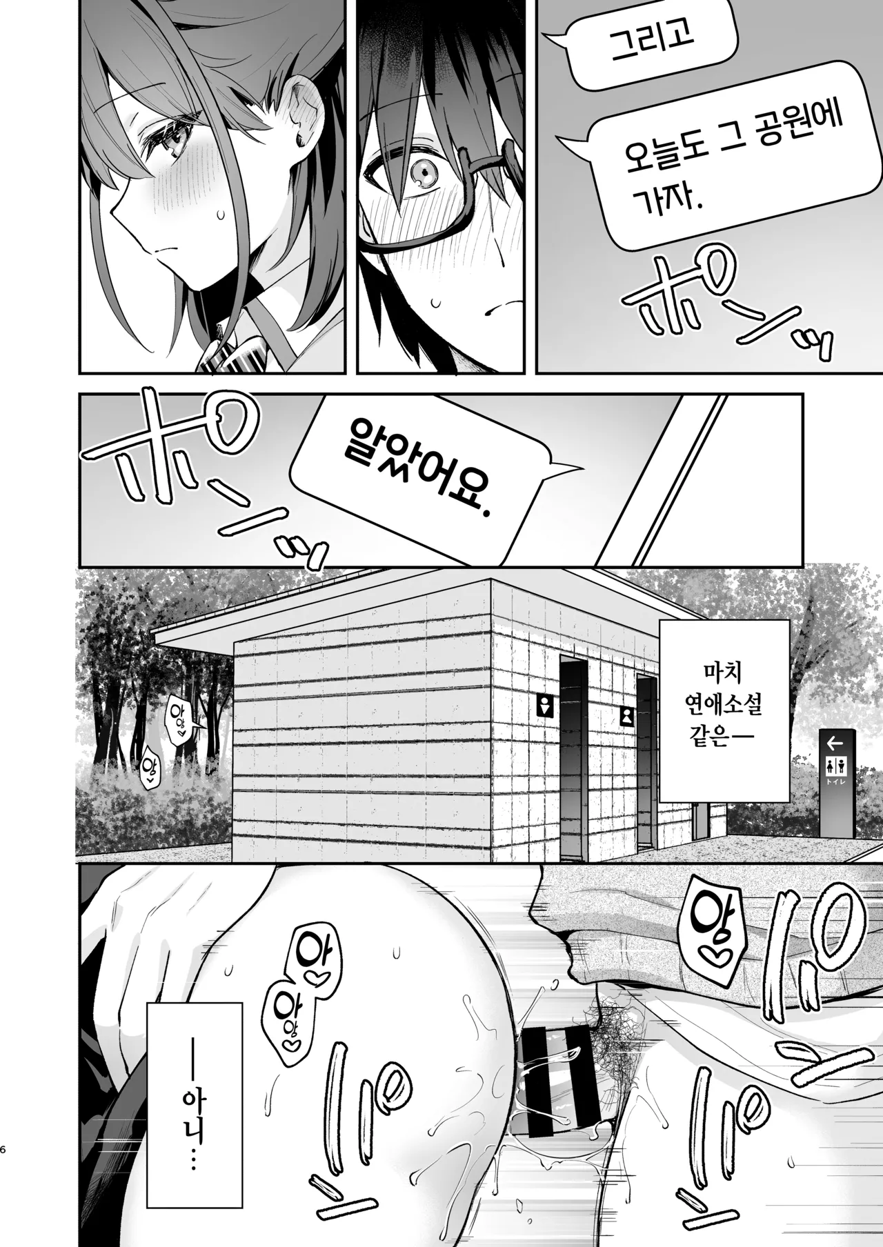 Ero Shousetsu Mitai na Seishun H o YouCha Kanojo no Suito-san to - Better than fiction 2 | 야한 소설 같은 청춘 H를 인싸 여친인 스이토 양과 page 7 full