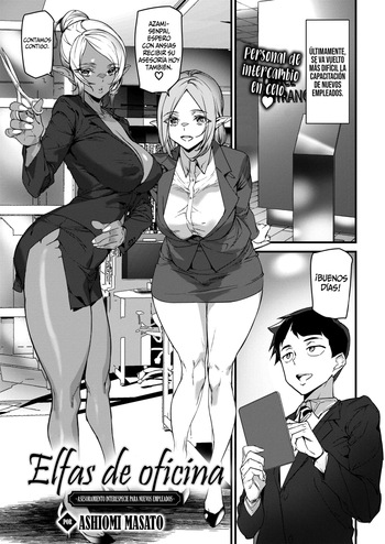 Office Elf -Ishuzoku Shinjin Kyouiku- || Elfas de Oficina -Asesoramiento Interespecie para Nuevos Empleados- cover