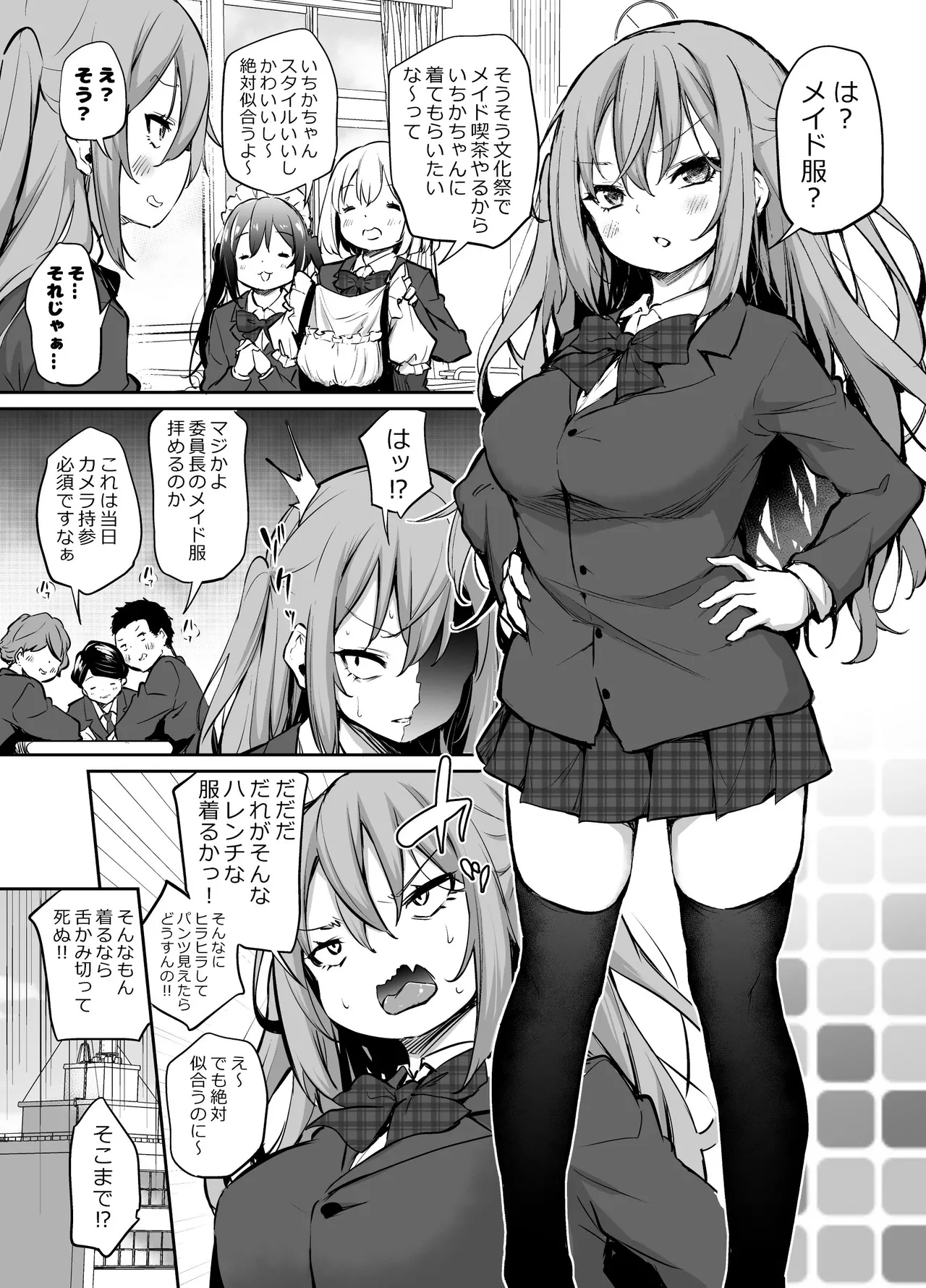 生意気三姉妹シリーズ いちかちゃんの日常 page 1 full