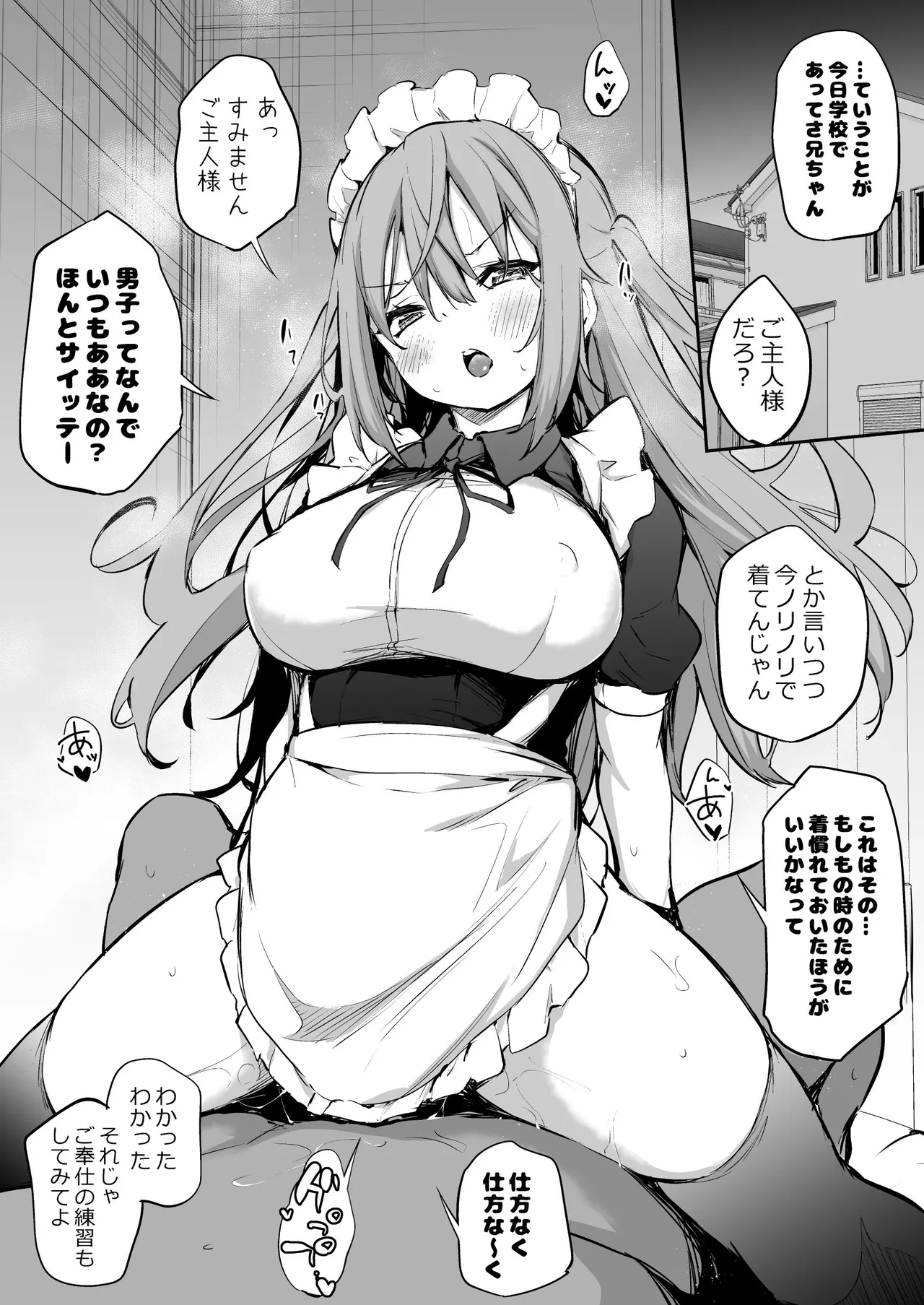 生意気三姉妹シリーズ いちかちゃんの日常 page 2 full