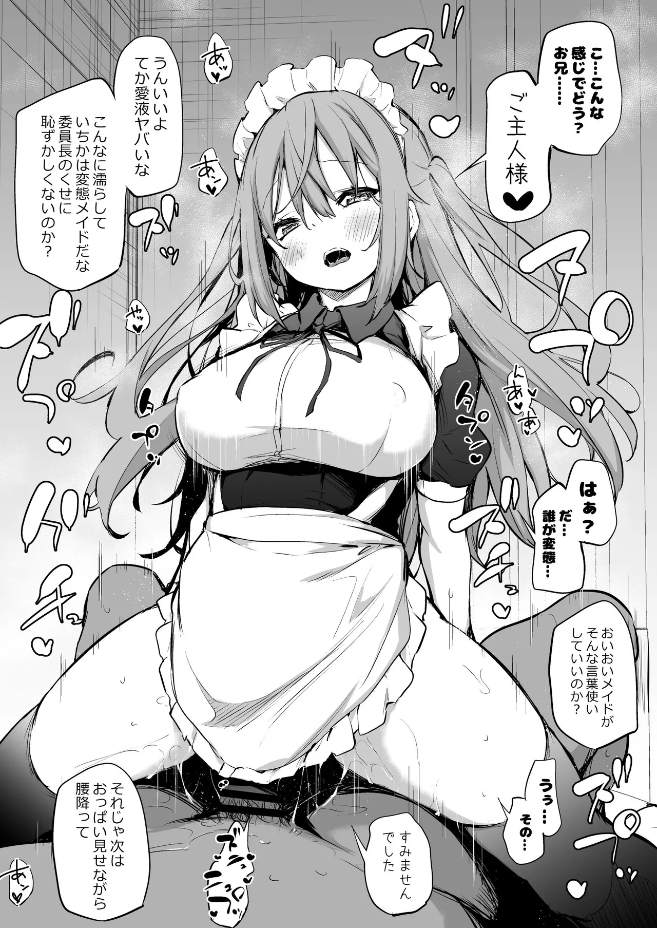 生意気三姉妹シリーズ いちかちゃんの日常 page 3 full