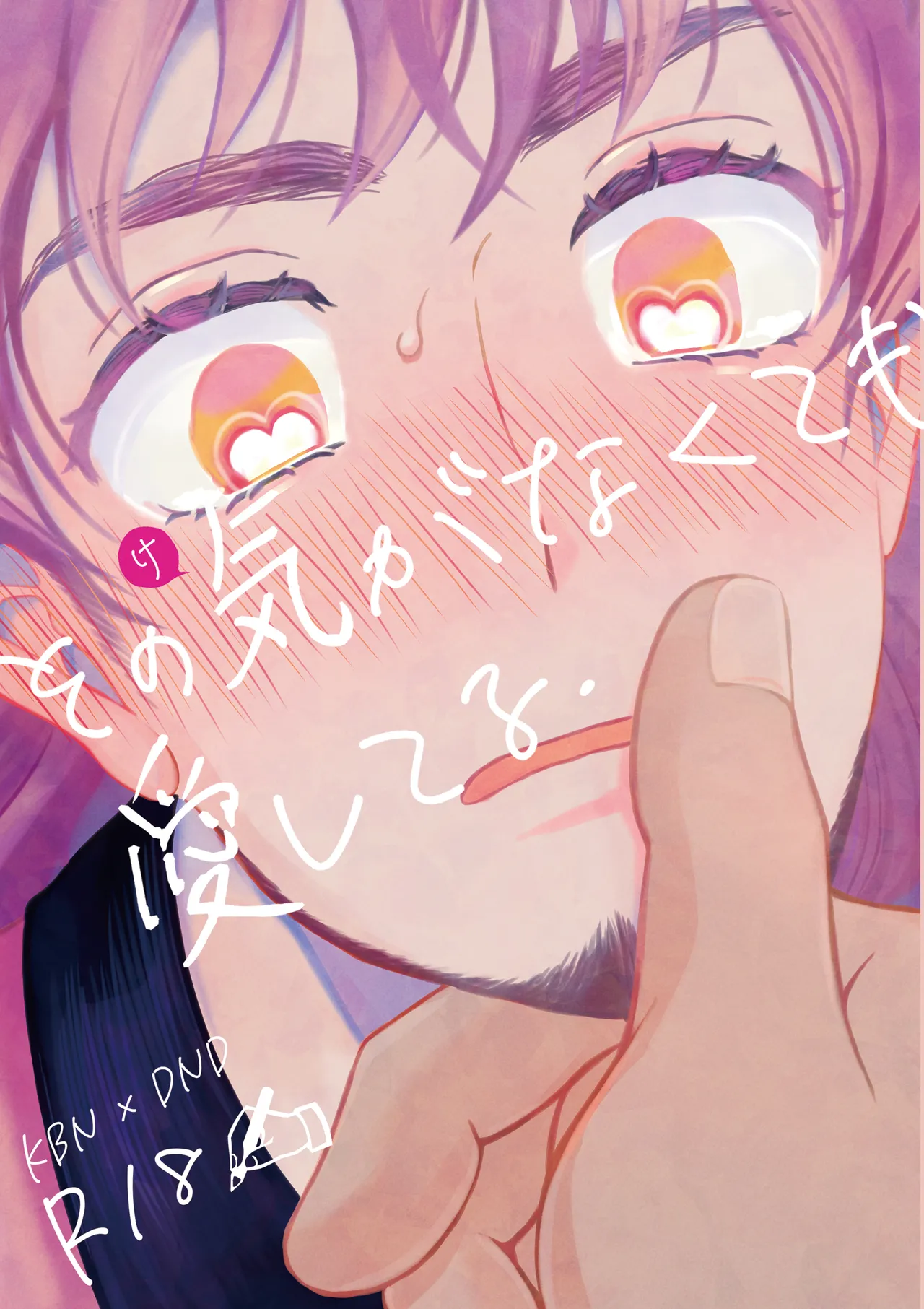 Sono Ki ga Nakute mo Aishiteru page 1 full