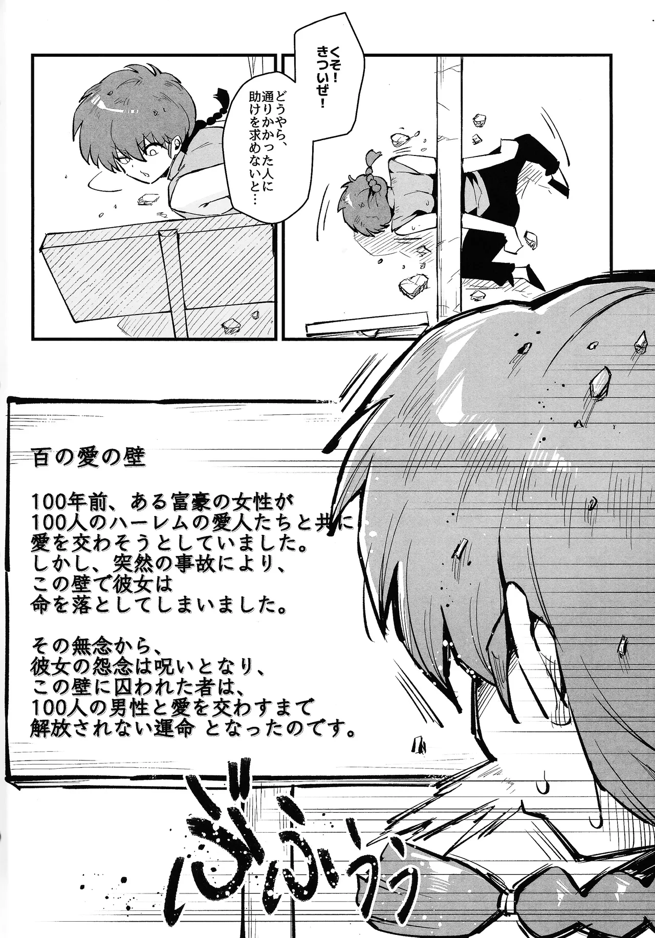 RANKO 1/2 + YAPPAPPA page 3 full