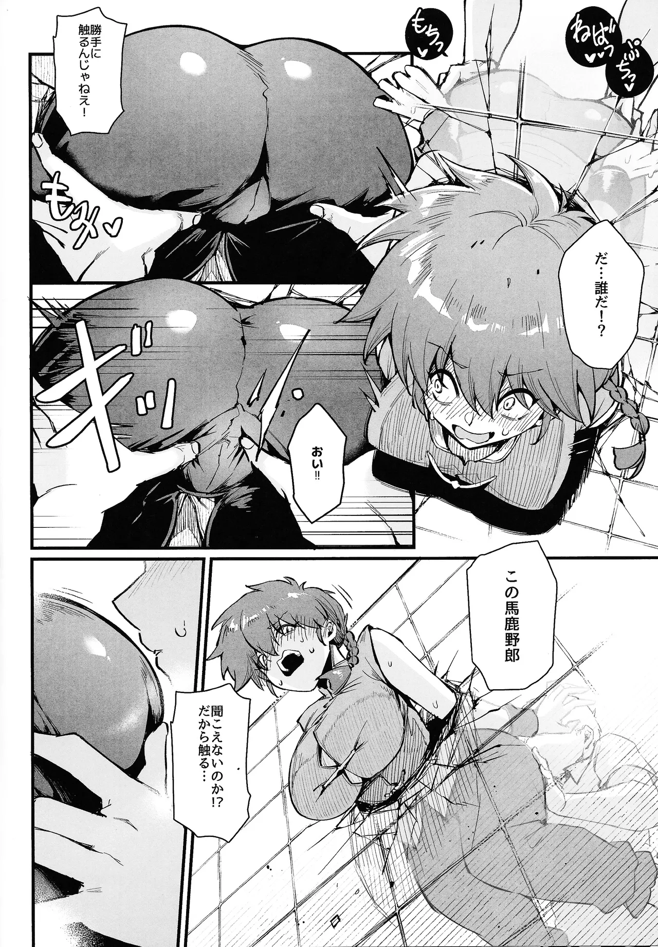 RANKO 1/2 + YAPPAPPA page 5 full