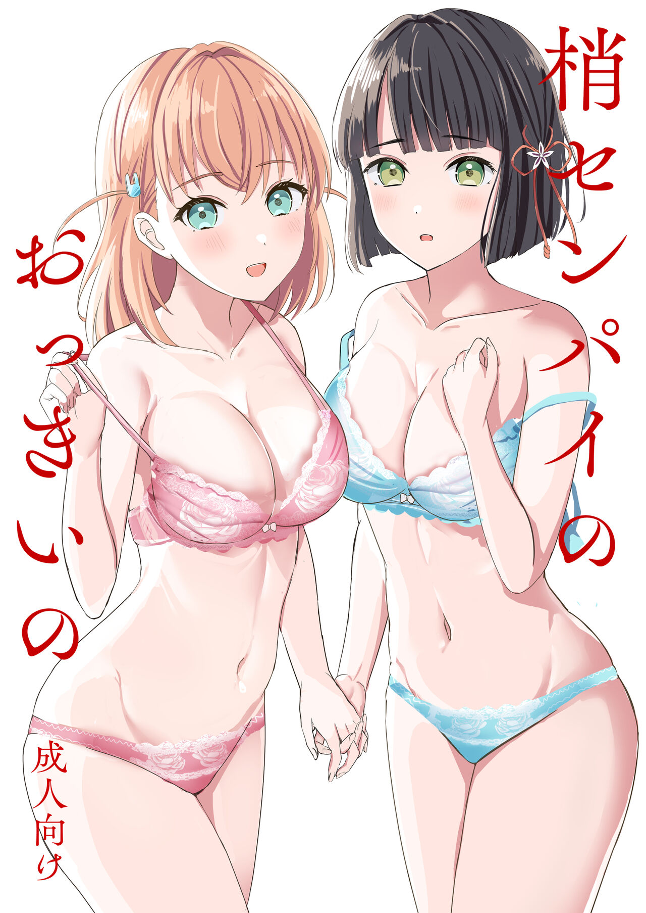 Kozue-senpai no Okkii no page 1 full