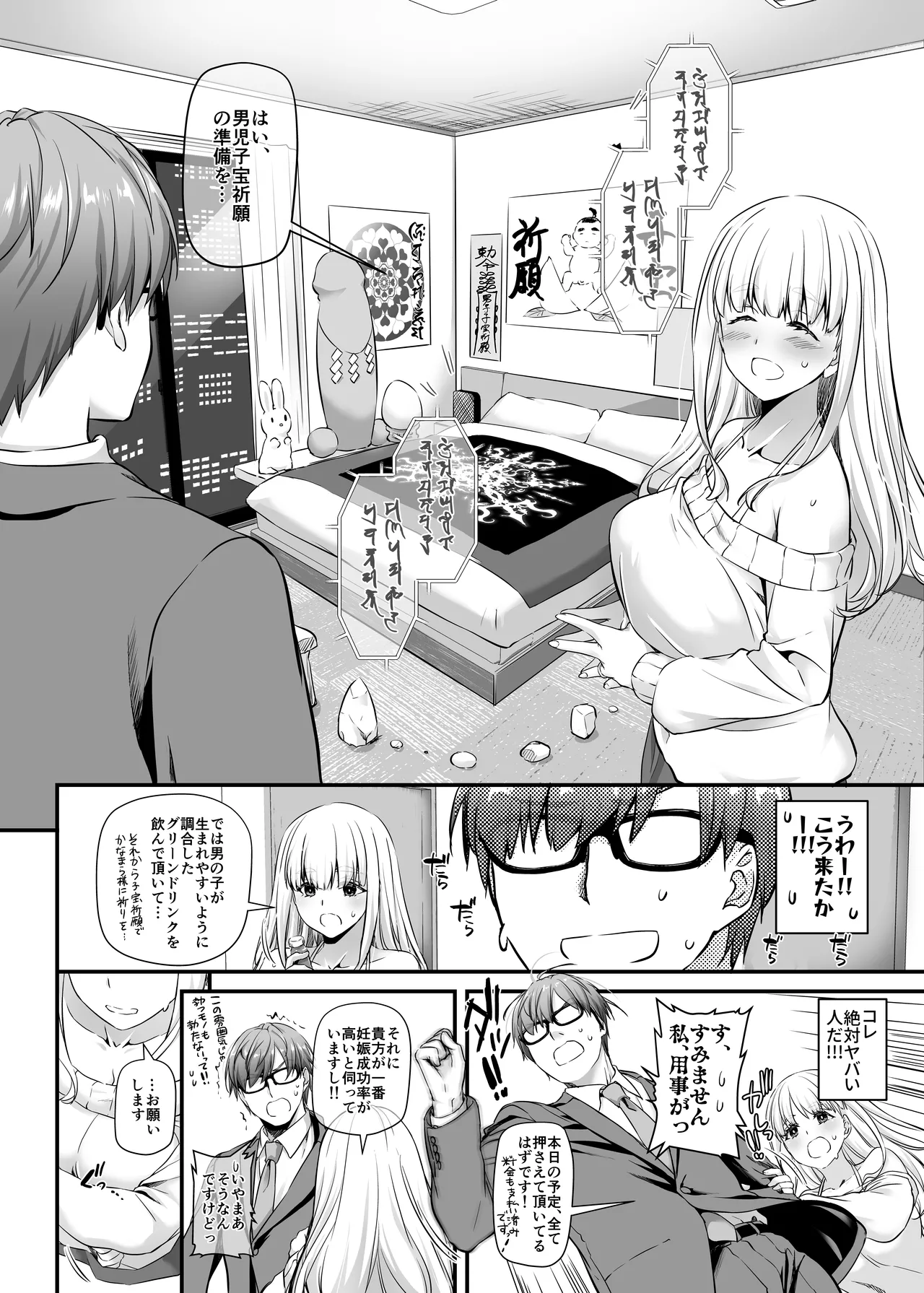 Haramaseya 2 DLO-19 page 10 full