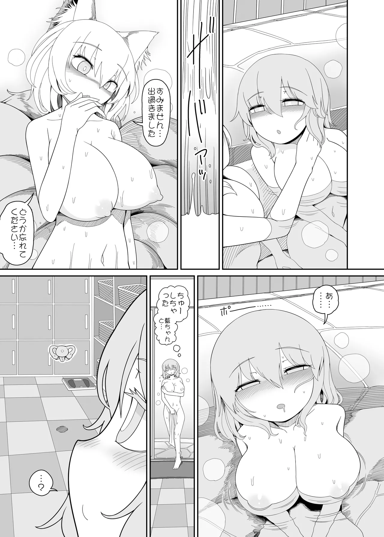 Koisuru Uterus page 10 full