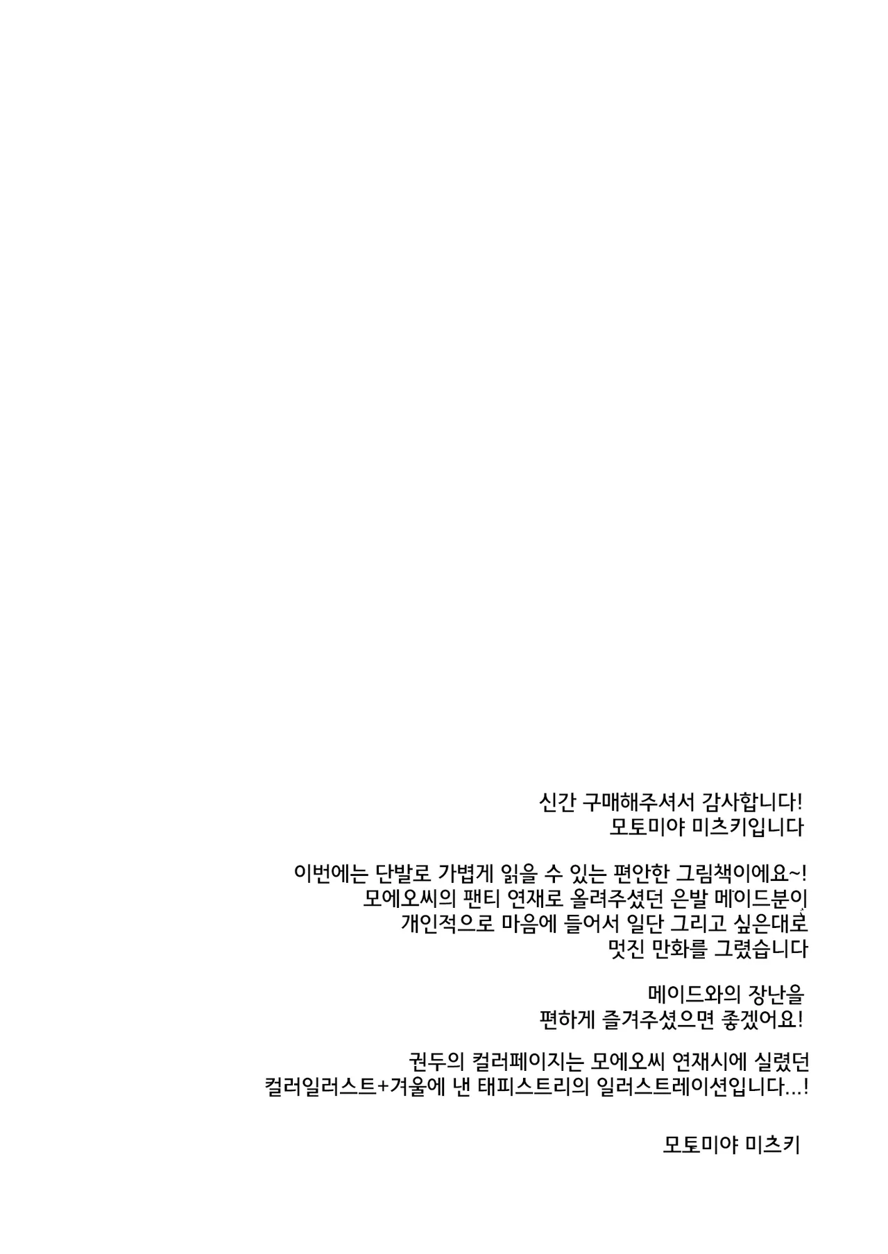 MAID TRIP | 메이드 트립 page 9 full