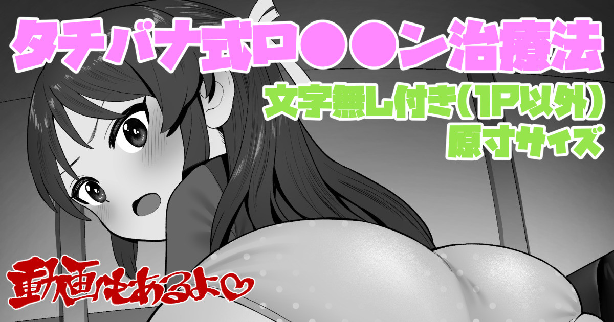 Tachibana-shiki Lolicon Chiryouhou page 1 full
