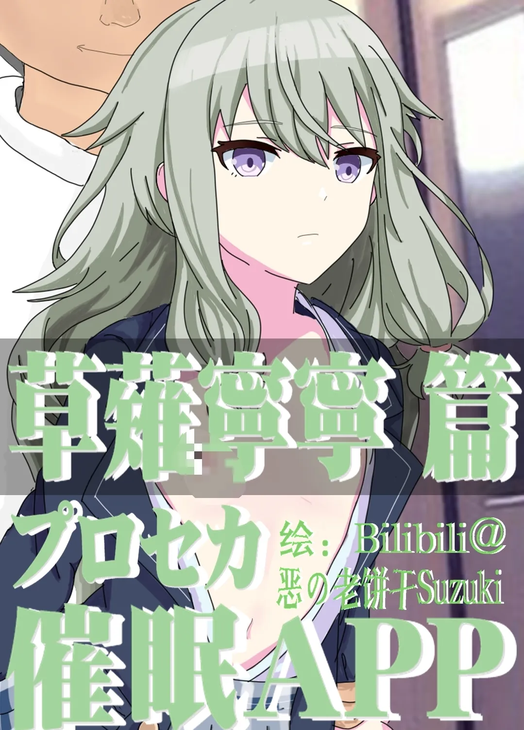 Hypnosis APP Kusanagi Nene page 1 full