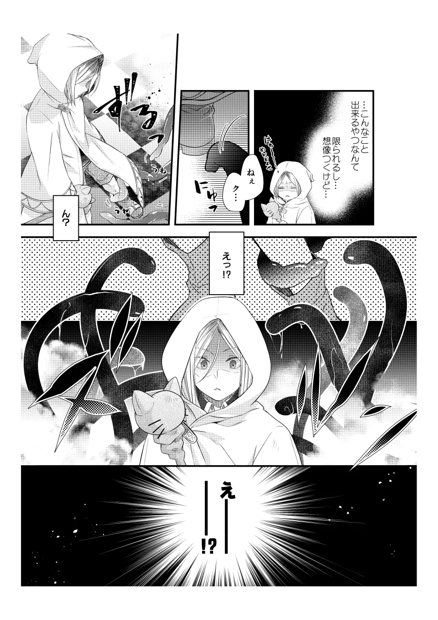 Shironeko to Kubetsu Quest Zenpen page 10 full