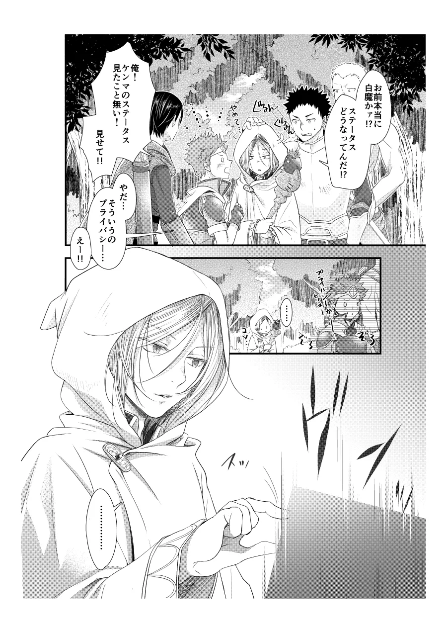 Shironeko to Kubetsu Quest Zenpen page 5 full