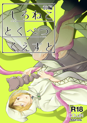 Shironeko to Kubetsu Quest Zenpen cover