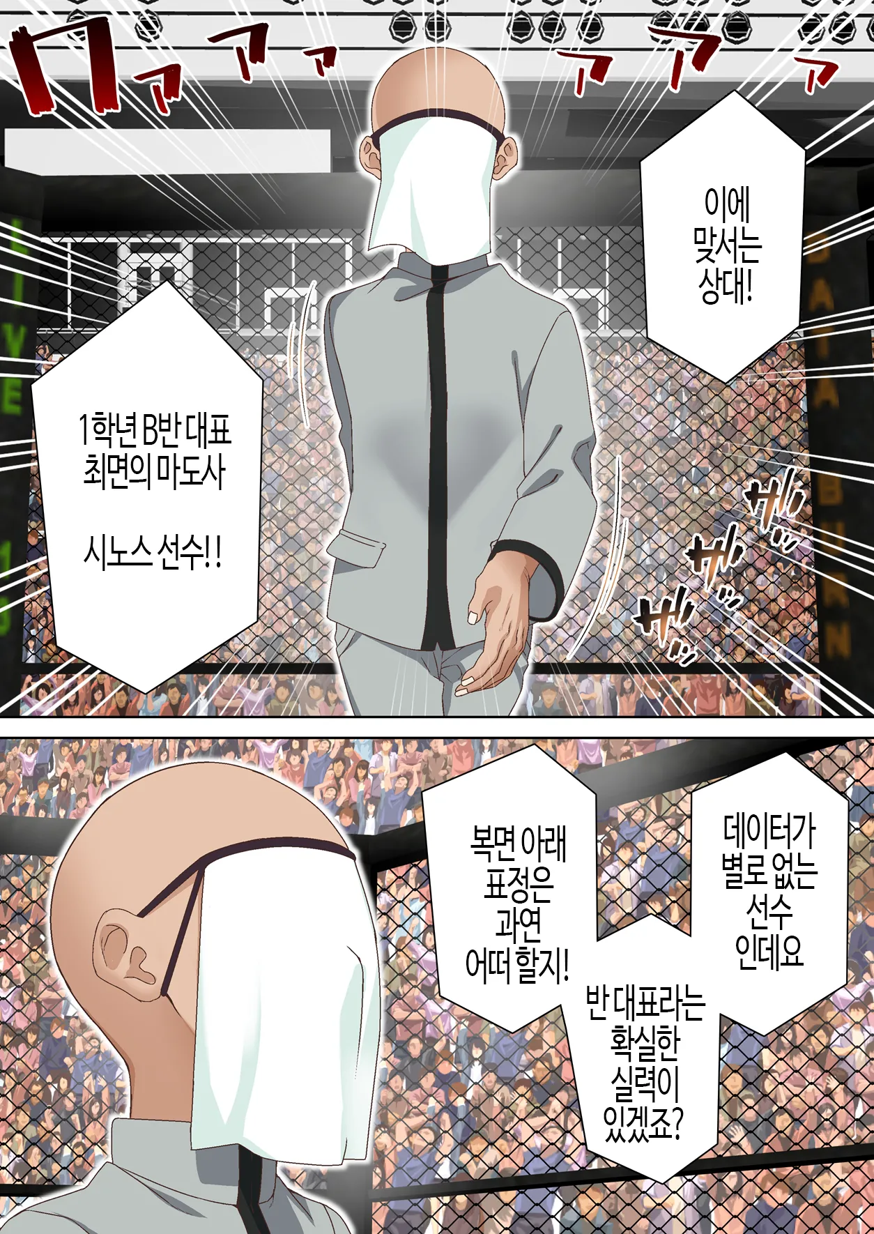 Kentou Madoushi wa Saiminjutsu ni wa Kusshinai | 권투 마도사는 최면에 굴복하지 않아 page 6 full