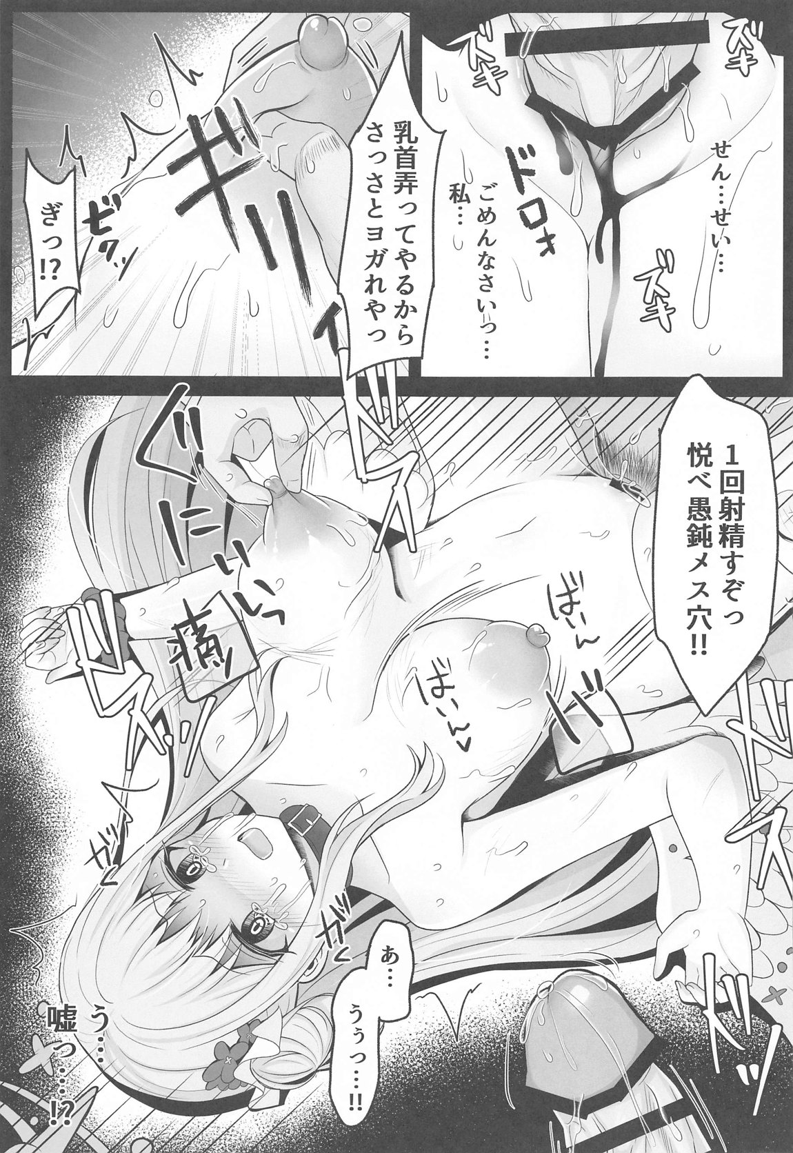 Toraware no Mika Ouji-sama wa Mukae ni Konai page 8 full